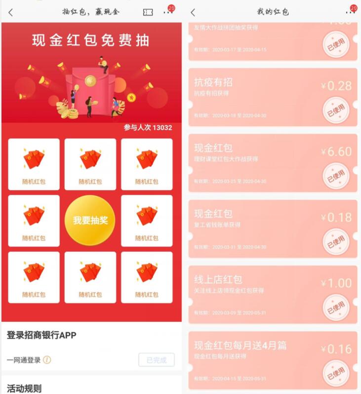 招商银行老用户抽红包赢现金送随机现金红包 招商银行 活动线报 第3张 招商银行老用户抽红包赢现金送随机现金红包 招商银行 活动线报 第3张