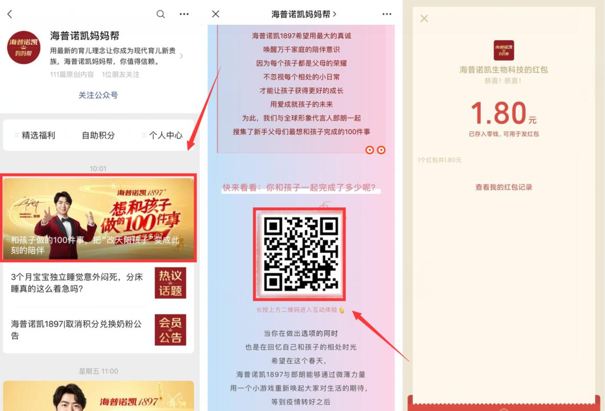 海普诺凯妈妈帮公众号抽奖送1.8元微信红包非必中 海普诺凯妈妈帮 微信红包 活动线报  第2张