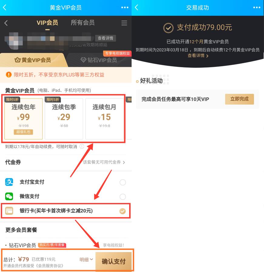 爱奇艺10周年庆限时5折,低至79元1年爱奇艺VIP会员 爱奇艺会员 爱奇艺VIP会员 免费会员VIP 活动线报 第3张 爱奇艺10周年庆限时5折,低至79元1年爱奇艺VIP会员 爱奇艺会员 爱奇艺VIP会员 免费会员VIP 活动线报 第3张