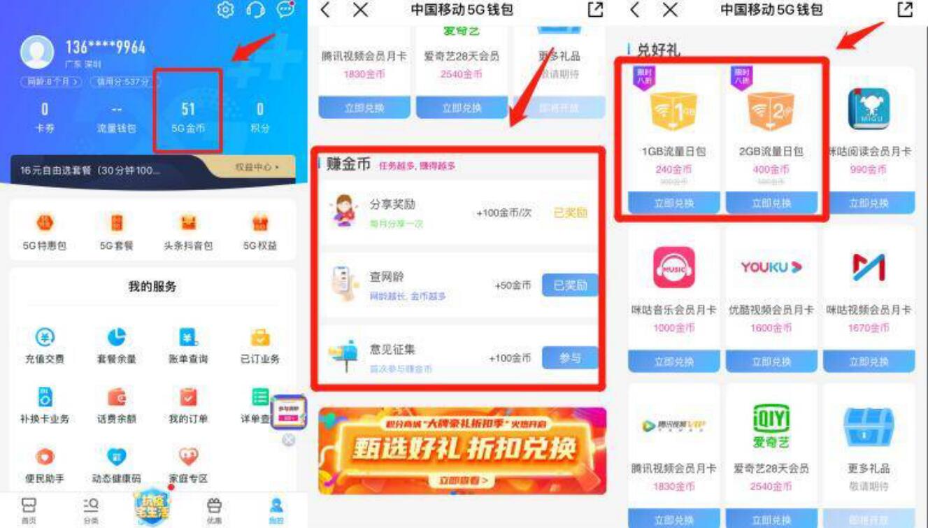 中国移动5G金币赚金币任务，兑换移动流量日包 中国移动APP 免费流量 活动线报  第2张