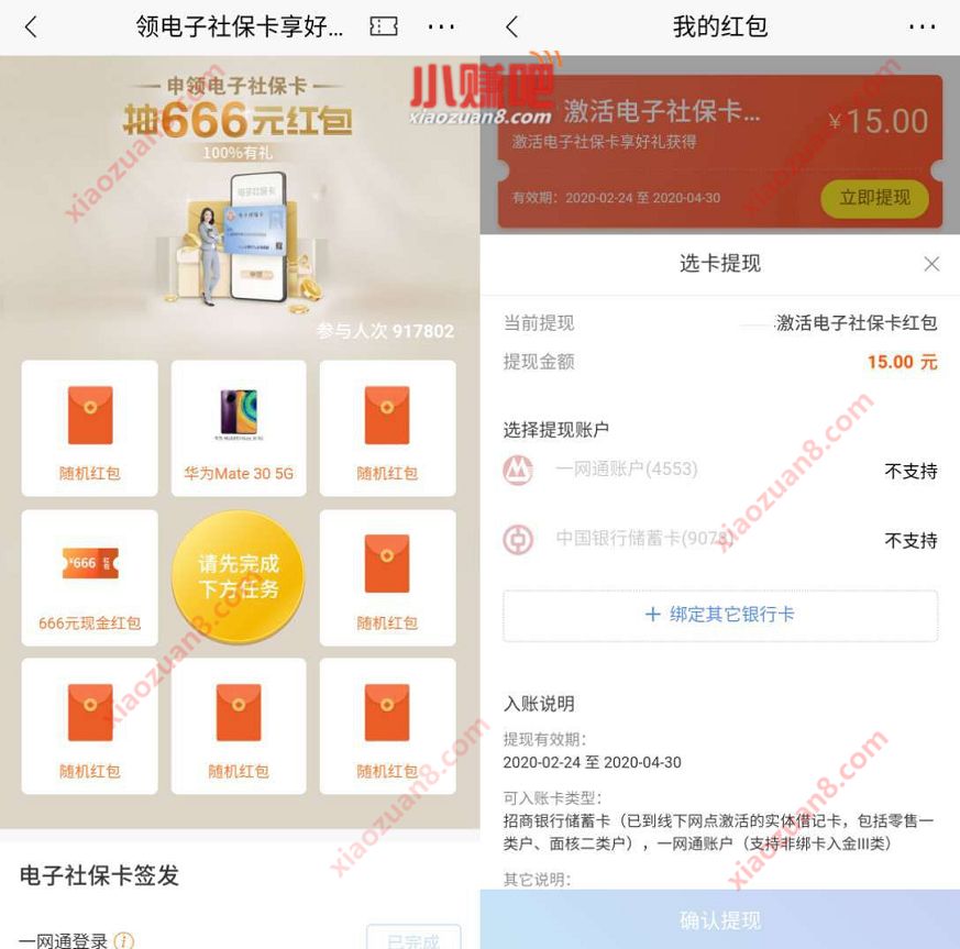 招商银行APP领电子社保卡享好礼,抽666元亲测15元现金 电子社保卡 招商银行APP 活动线报 第3张 招商银行APP领电子社保卡享好礼,抽666元亲测15元现金 电子社保卡 招商银行APP 活动线报 第3张