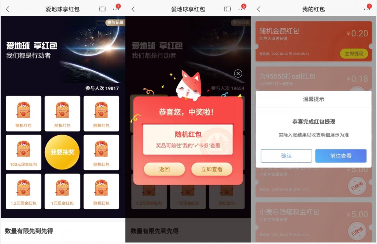 招商银行体验爱地球抢红包小程序送随机现金红包 招商银行 活动线报 第3张 招商银行体验爱地球抢红包小程序送随机现金红包 招商银行 活动线报 第3张