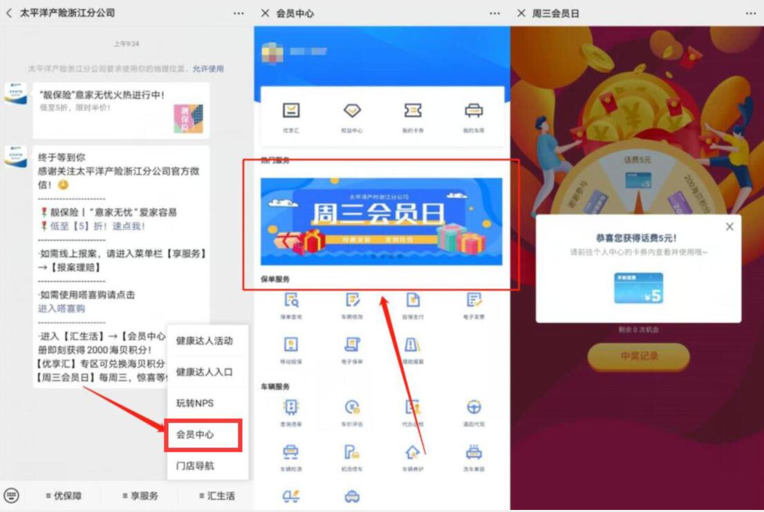 太平洋产险浙江分公司周三会员日抽奖送5元话费 太平洋产险浙江分公司 免费话费 活动线报  第2张