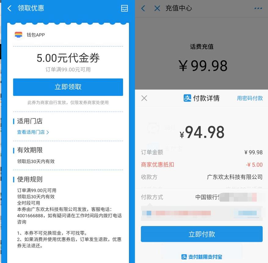 支付宝领5元代金券，95元充值100元三网话费 钱包APP 支付宝红包 活动线报  第4张