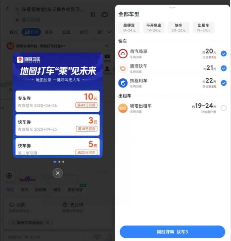 百度地图周三打车日，亲测3元快车打车券 出行优惠券 优惠福利  第2张
