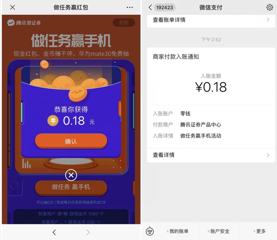 腾讯微证券做任务赢红包送随机微信红包奖励 腾讯微证券 微信红包 活动线报  第3张