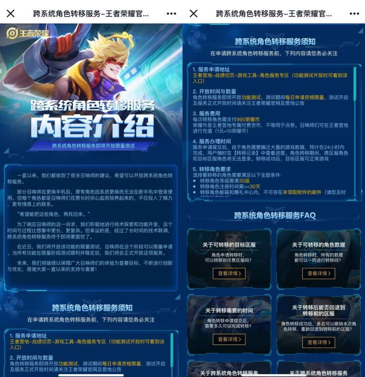 王者荣耀系统角色转移服务,安卓苹果端转移测试开始 优惠卡券 王者荣耀 优惠福利 第3张 王者荣耀系统角色转移服务,安卓苹果端转移测试开始 优惠卡券 王者荣耀 优惠福利 第3张