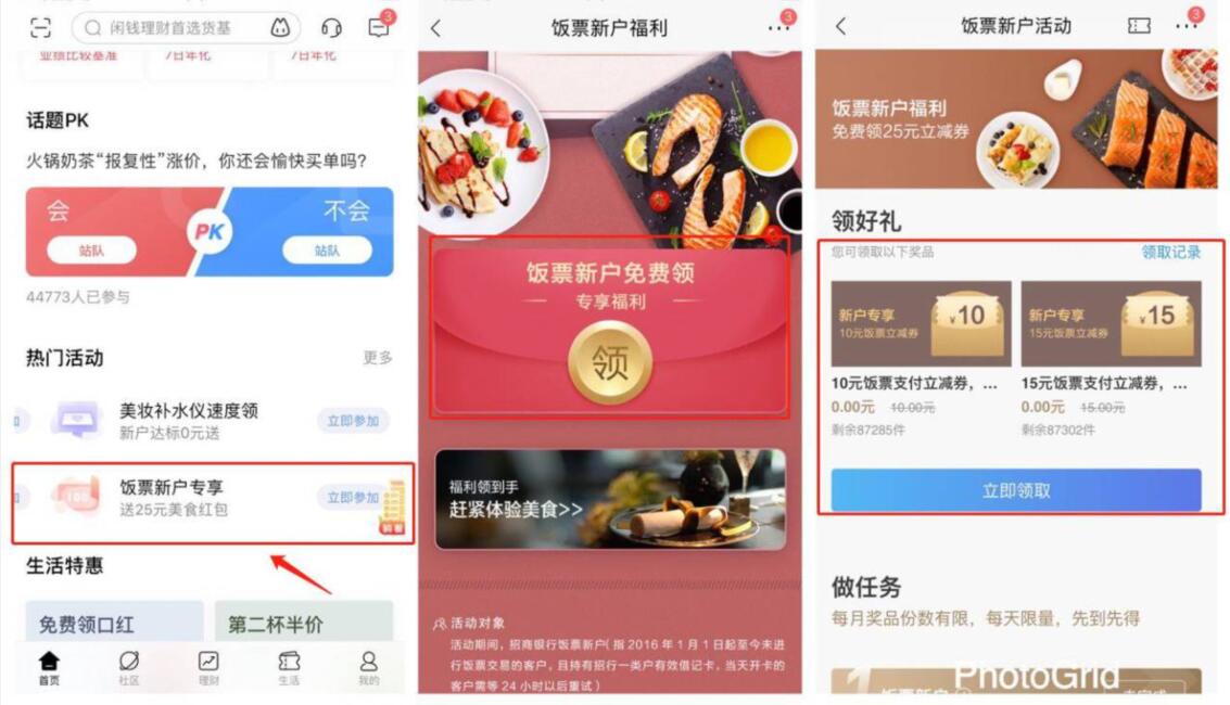 招商银行APP老用户免费领取25元饭票立减券 招商银行 招商银行APP 活动线报 第3张 招商银行APP老用户免费领取25元饭票立减券 招商银行 招商银行APP 活动线报 第3张
