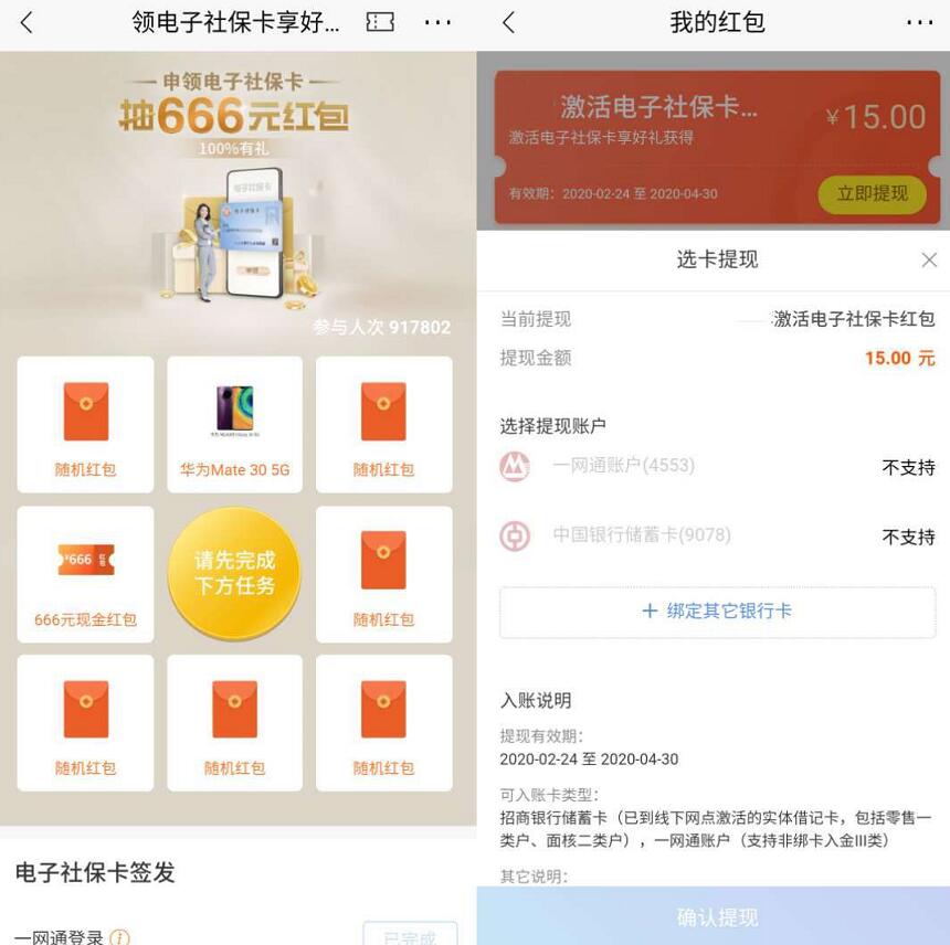 招商银行开户翻翻乐送888元现金+30元话费券 招商银行 免费话费 0撸羊毛 微信红包 理财羊毛 第10张 招商银行开户翻翻乐送888元现金+30元话费券 招商银行 免费话费 0撸羊毛 微信红包 理财羊毛 第10张