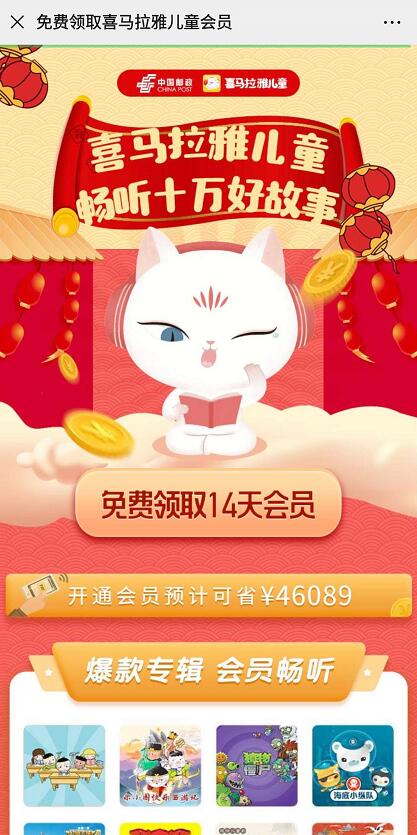 免费领14天喜马拉雅天儿童会员，畅听十万好故事 喜马拉雅会员 免费会员VIP 优惠福利  第3张