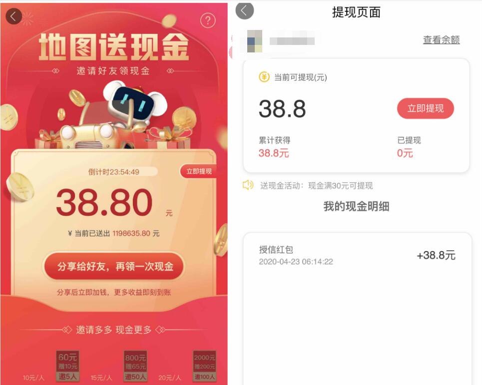 百度地图送现金测额成功,免费送38.8元现金红包 百度地图APP 0撸羊毛 理财羊毛 第3张 百度地图送现金测额成功,免费送38.8元现金红包 百度地图APP 0撸羊毛 理财羊毛 第3张