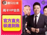 喜马拉雅听书节，京东0.01元购7天喜马拉雅会员