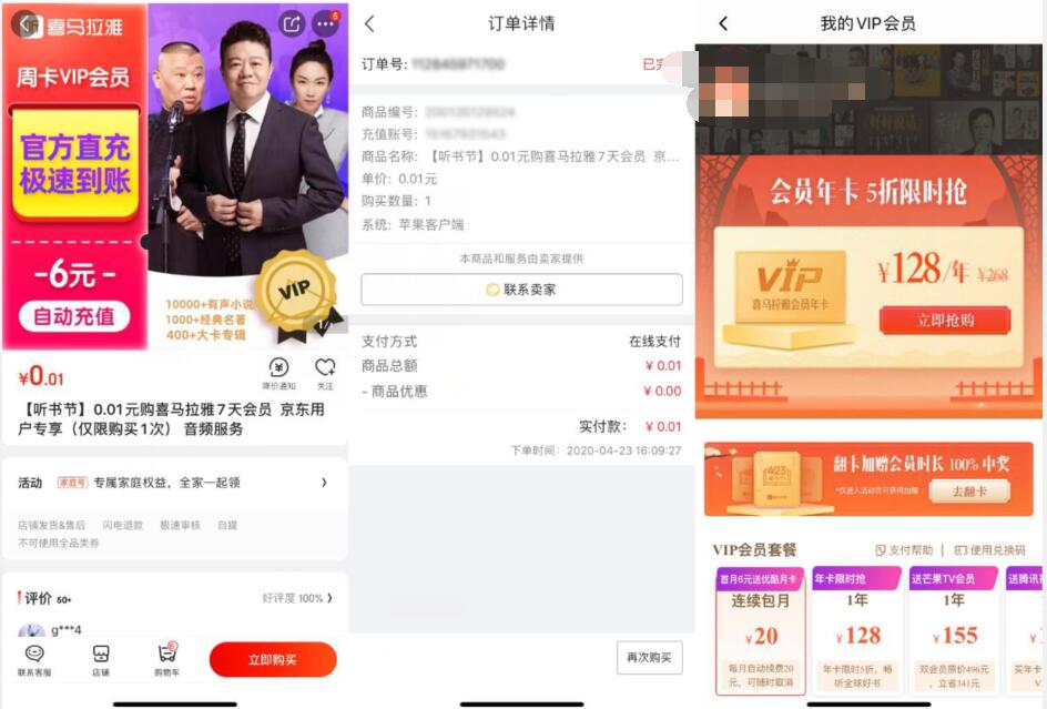 喜马拉雅听书节，京东0.01元购7天喜马拉雅会员 喜马拉雅会员 免费会员VIP 优惠福利  第3张