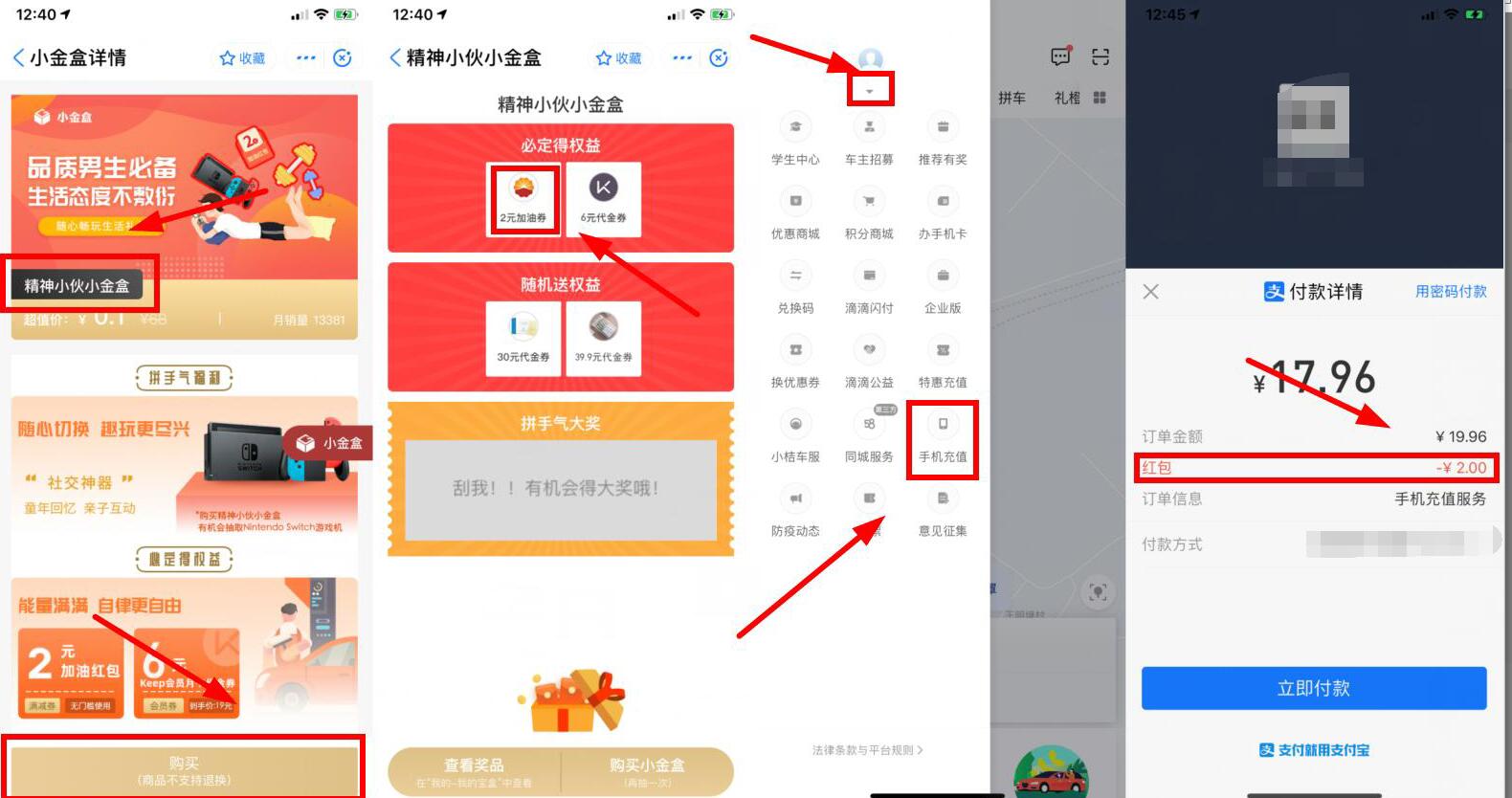 支付宝精神小伙小金盒,通过滴滴18元充20元话费 支付宝精神小伙小金盒 免费话费 活动线报 第2张 支付宝精神小伙小金盒,通过滴滴18元充20元话费 支付宝精神小伙小金盒 免费话费 活动线报 第2张