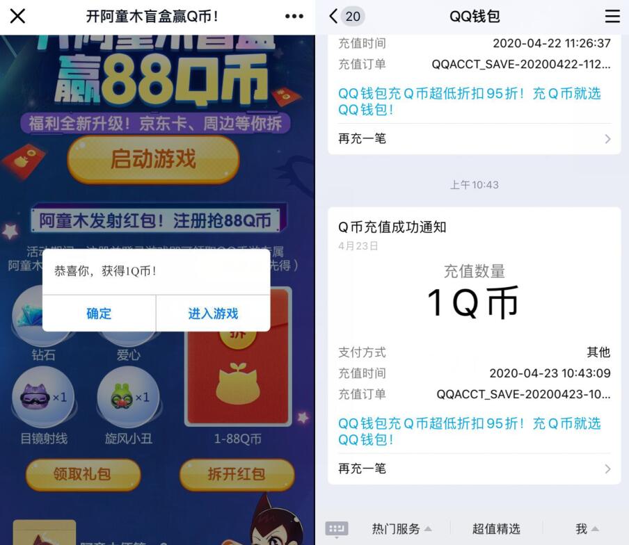 天天爱消除开阿童木盲盒赢Q币注册抽1 88个Q币 腾讯游戏 天天爱消除 免费Q币 活动线报  第3张