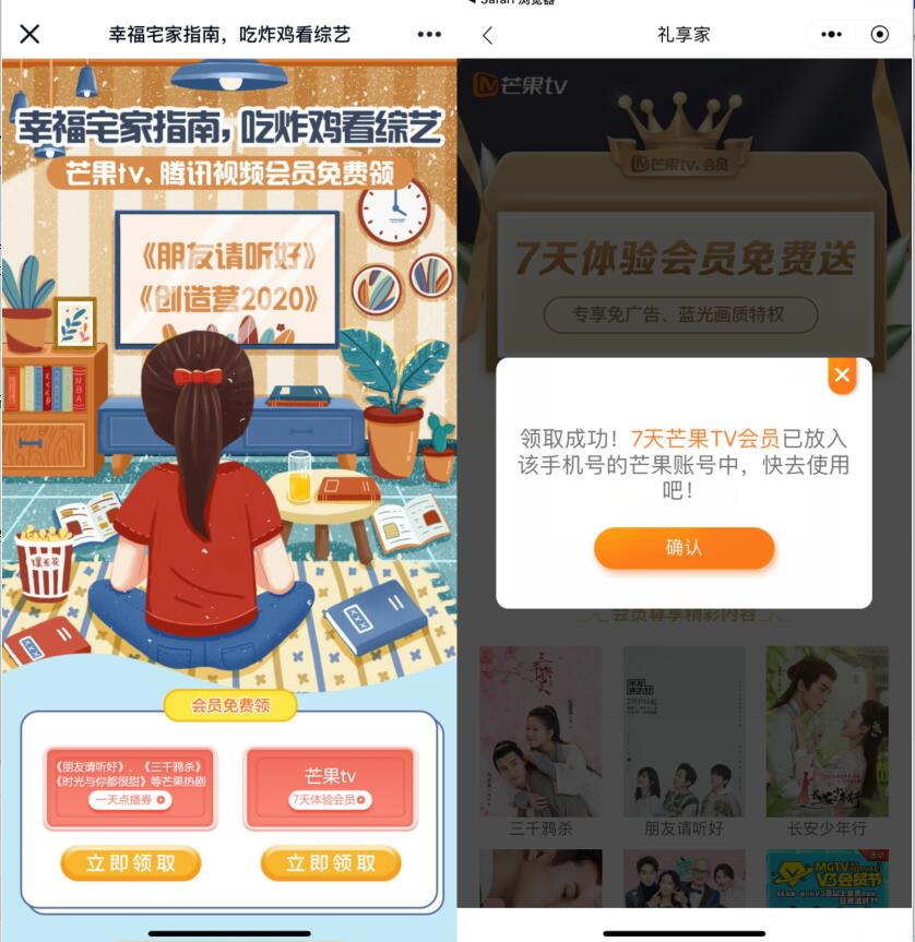 招商银行幸福宅家指南，免费7天芒果体验会员 芒果TV会员 免费会员VIP 活动线报  第3张