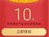 免费20元微信理财通红包，购买定期1个月直接提现