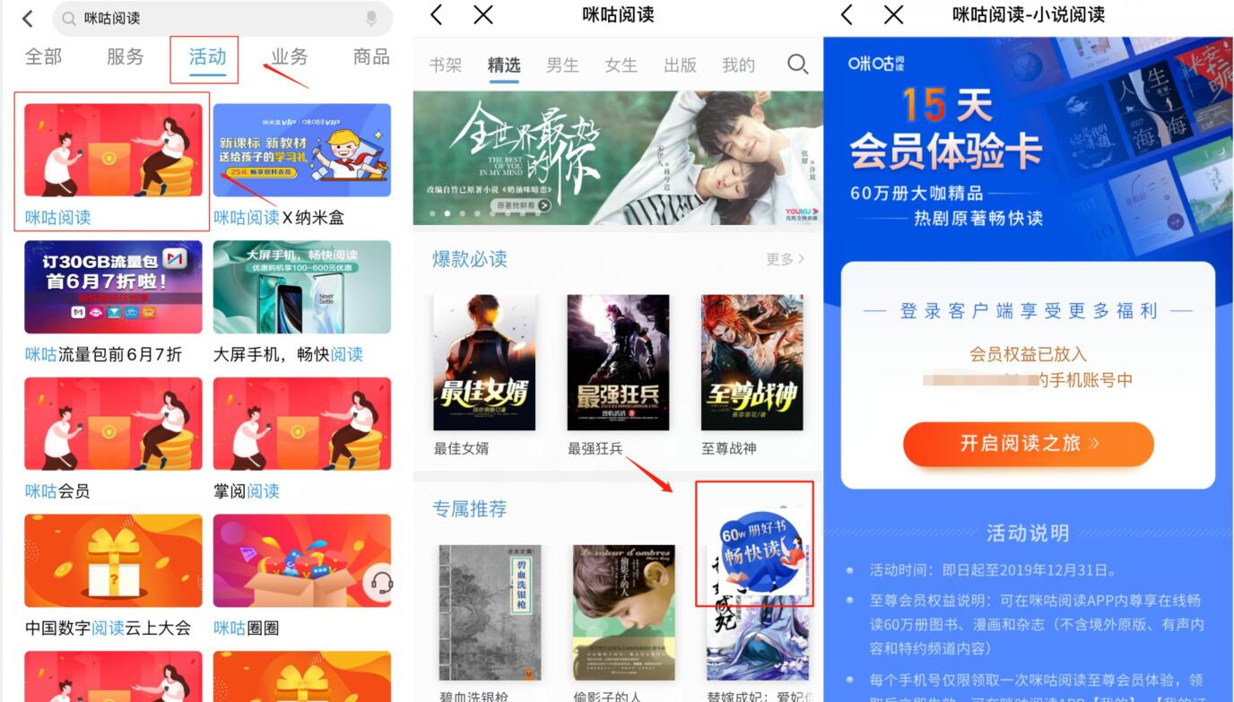 中国移动APP免费领取15天咪咕会员体验卡 咪咕阅读会员 免费会员VIP 优惠福利  第2张