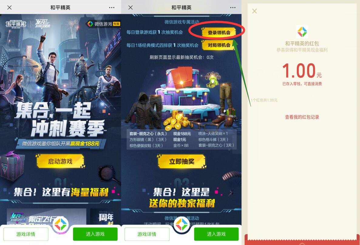 和平精英集合一起业冲刺赛季登陆抽1元微信红包 腾讯手游 和平精英 微信红包 活动线报  第3张