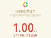 详细阅读:和平精英集合一起业冲刺赛季登陆抽1元微信红包 和平精英集合一起业冲刺赛季登陆抽1元微信红包