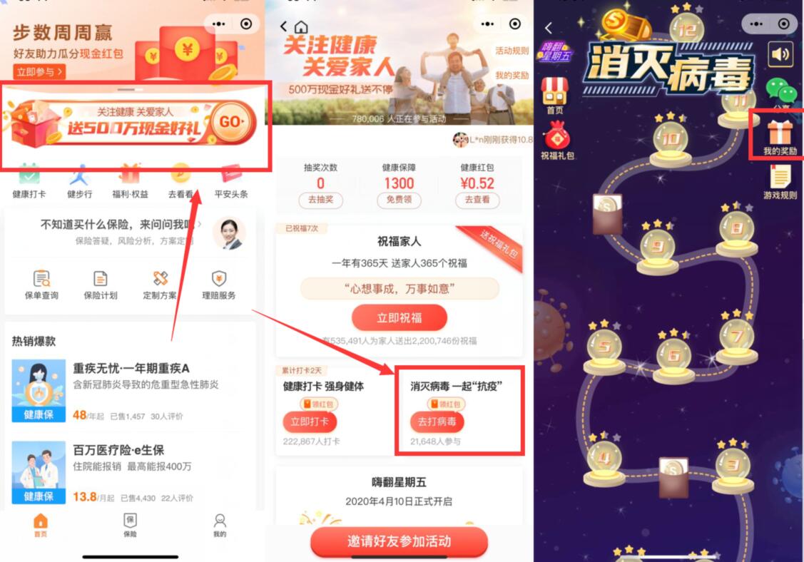 平安保险小程序消灭病毒抽奖送0.36元微信红包 平安保险小程序 微信红包 活动线报  第2张