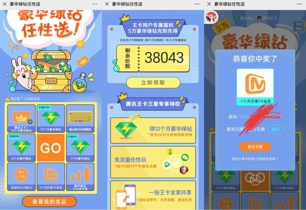 腾讯王卡用户,豪华绿钻任性送免费抽绿钻月卡 豪华绿钻 QQ音乐 腾讯王卡 免费会员VIP 活动线报 第3张 腾讯王卡用户,豪华绿钻任性送免费抽绿钻月卡 豪华绿钻 QQ音乐 腾讯王卡 免费会员VIP 活动线报 第3张