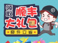 wps用户专享顺丰寄件券，免费领5元顺丰寄件券 顺丰寄件券 快递优惠券 优惠福利  第1张