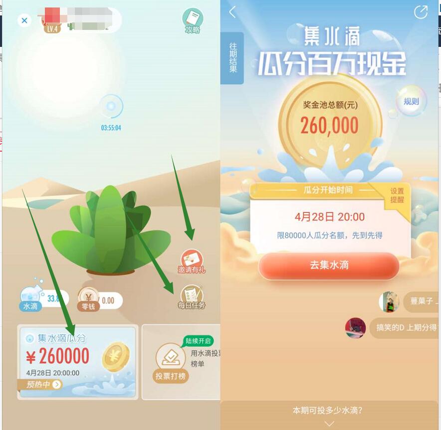 绿洲APP新手填邀请码集水滴,瓜分百万现金红包 绿洲邀请码 绿洲APP 微信红包 活动线报 第4张 绿洲APP新手填邀请码集水滴,瓜分百万现金红包 绿洲邀请码 绿洲APP 微信红包 活动线报 第4张