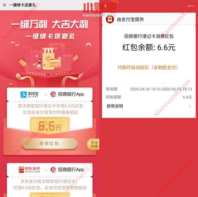 招商银行开户翻翻乐送888元现金+30元话费券 招商银行 免费话费 0撸羊毛 微信红包 理财羊毛 第14张 招商银行开户翻翻乐送888元现金+30元话费券 招商银行 免费话费 0撸羊毛 微信红包 理财羊毛 第14张