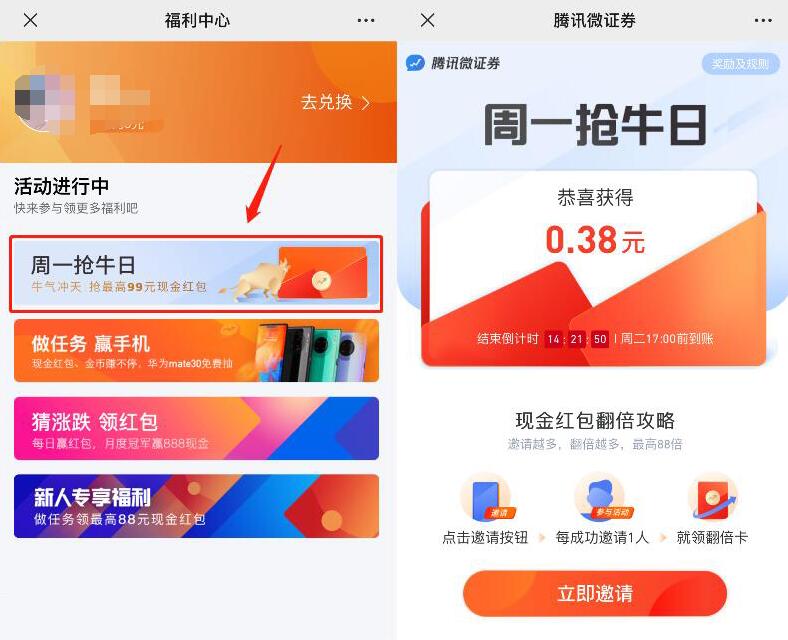 腾讯微证券周一抢牛日抽奖送0.38元微信红包 腾讯微证券 微信红包 活动线报 第4张 腾讯微证券周一抢牛日抽奖送0.38元微信红包 腾讯微证券 微信红包 活动线报 第4张