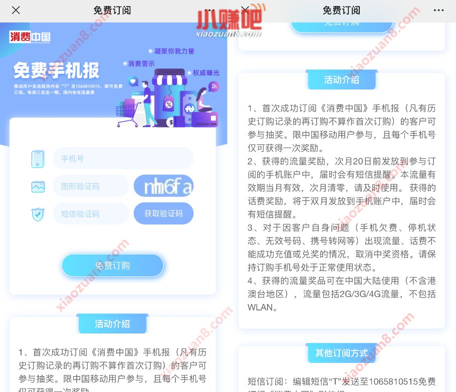 中国移动免费订阅消费中国手机报，抽随机移动流量 免费流量 活动线报  第3张