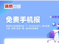 中国移动免费订阅消费中国手机报，抽随机移动流量 免费流量 活动线报  第1张