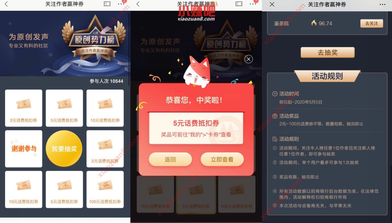 招商银行关注作者赢神券,抽奖送亲测5元话费券 招商银行 免费话费 活动线报 第3张 招商银行关注作者赢神券,抽奖送亲测5元话费券 招商银行 免费话费 活动线报 第3张