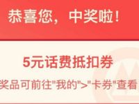 招商银行关注作者赢神券，抽奖送亲测5元话费券