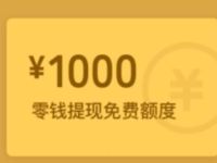 微信支付有优惠金币兑换，微信零钱提现免手续费教程方法 微信免费提现 微信红包 实用教程 资讯教程  第1张