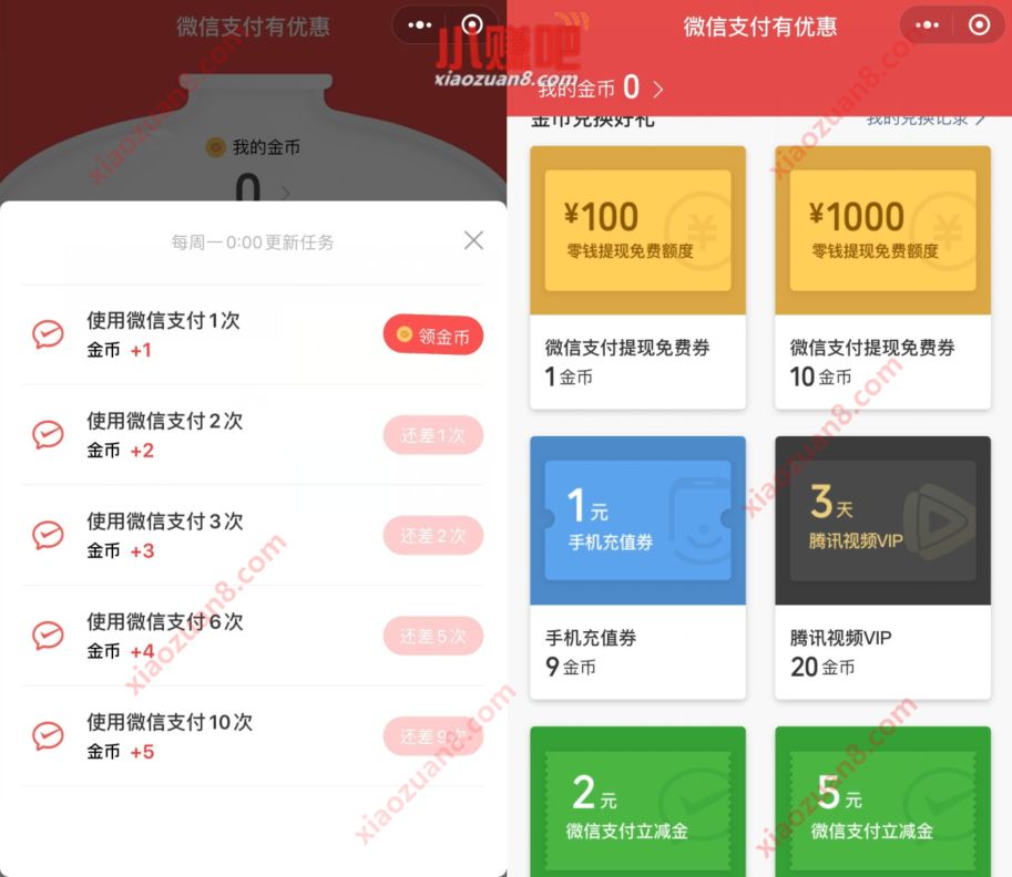 微信支付有优惠金币兑换，微信零钱提现免手续费教程方法 微信免费提现 微信红包 实用教程 资讯教程  第3张