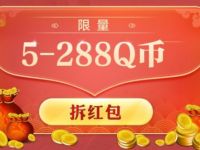 天龙八部手游龙腾盛世天龙盛典升级送5-288Q币