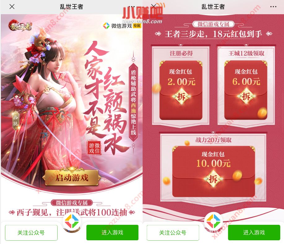 腾讯手游乱世王者西子觐见，新注册送2元微信红包 乱世王者 腾讯手游 微信红包 活动线报  第3张