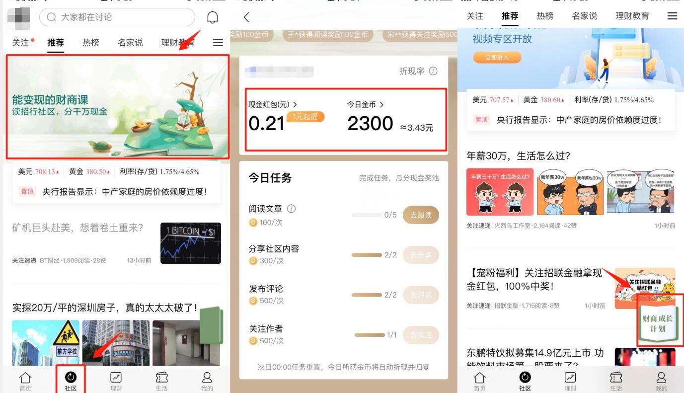 招商银行APP财商成长计划,每天阅读任务金币送3元 招商银行 活动线报 第2张 招商银行APP财商成长计划,每天阅读任务金币送3元 招商银行 活动线报 第2张