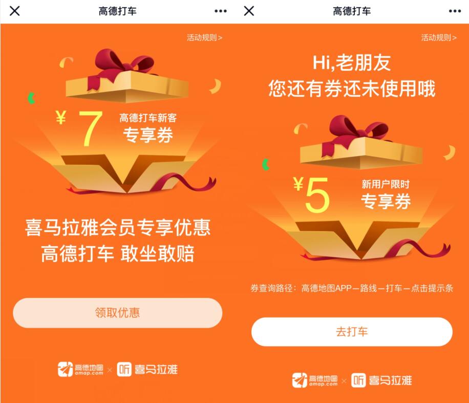 喜马拉雅会员专享优惠，免费领5 7元高德打车券 高德打车券 出行优惠券 优惠福利  第3张