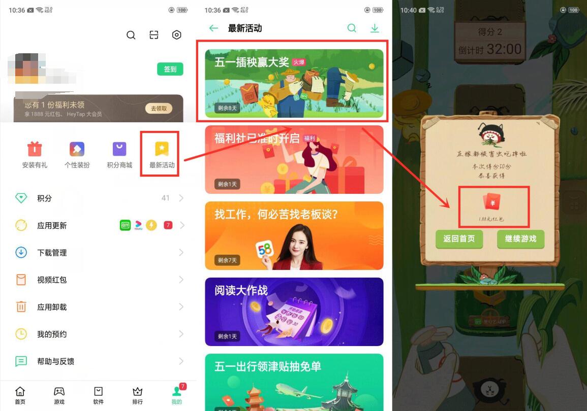 OPPO应用商店五一插秧赢大奖，抽奖送1.88元现金红包 OPPO应用商店 支付宝红包 活动线报  第2张