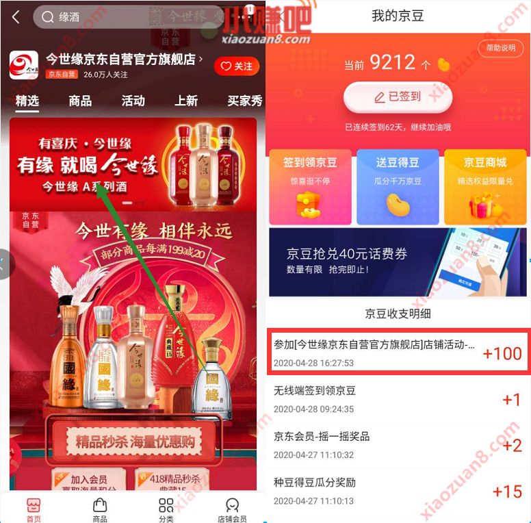 今世缘京东旗舰店加入会员送100京豆秒到帐 京豆 京东 活动线报  第3张