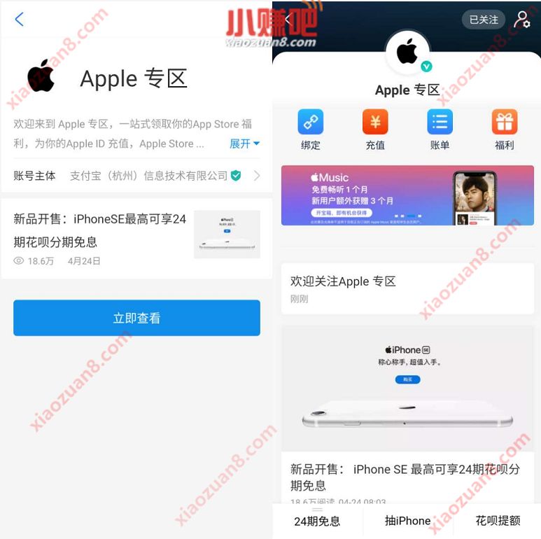 支付宝APPLE专区开宝箱，抽奖1 4个月苹果music会员 Apple Music会员 免费会员VIP 活动线报  第2张