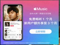 详细阅读:支付宝APPLE专区开宝箱,抽奖1-4个月苹果music会员 支付宝APPLE专区开宝箱,抽奖1-4个月苹果music会员
