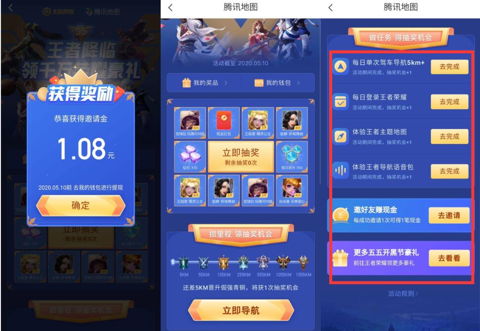 腾讯地图X王者荣耀，做任务抽奖送3元微信红包 腾讯地图APP 微信红包 活动线报  第3张