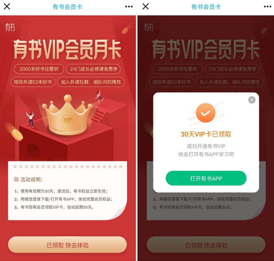 免费领取30天有书VIP会员月卡，数量有限 有书VIP会员 免费会员VIP 优惠福利  第3张