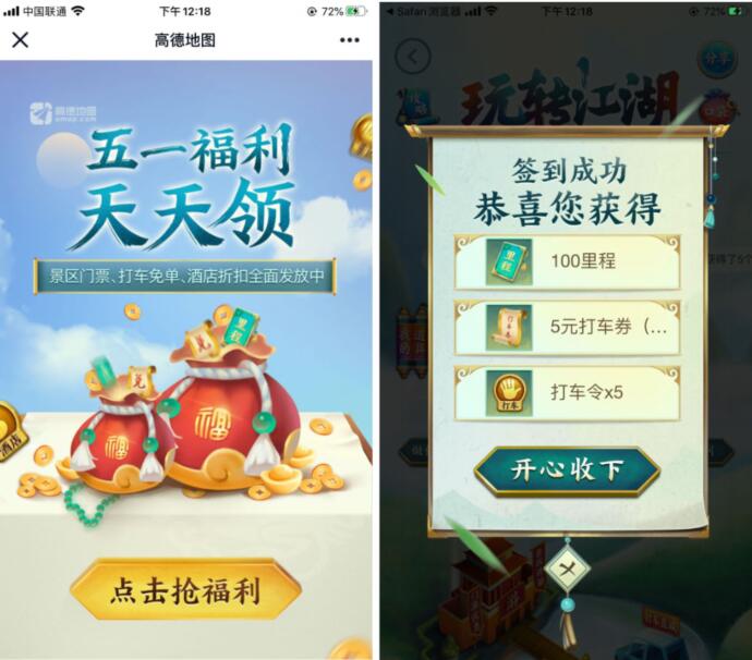 高德地图五一福利天天领，兑换6元高德打车 高德地图APP 高德打车券 出行优惠券 优惠福利  第3张