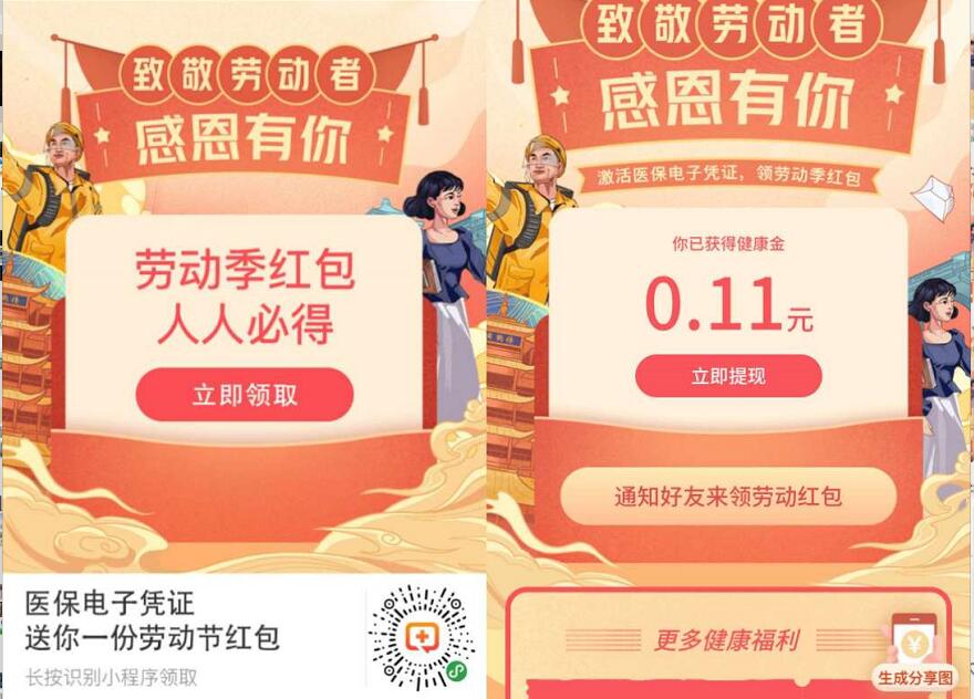 腾讯健康劳动季红包人人必得抽最高99元微信红包 腾讯健康小程序 微信红包 活动线报  第5张