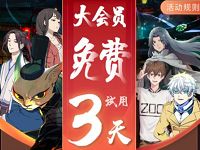B站新用户免费领3天大会员试用，记得关闭自动续费