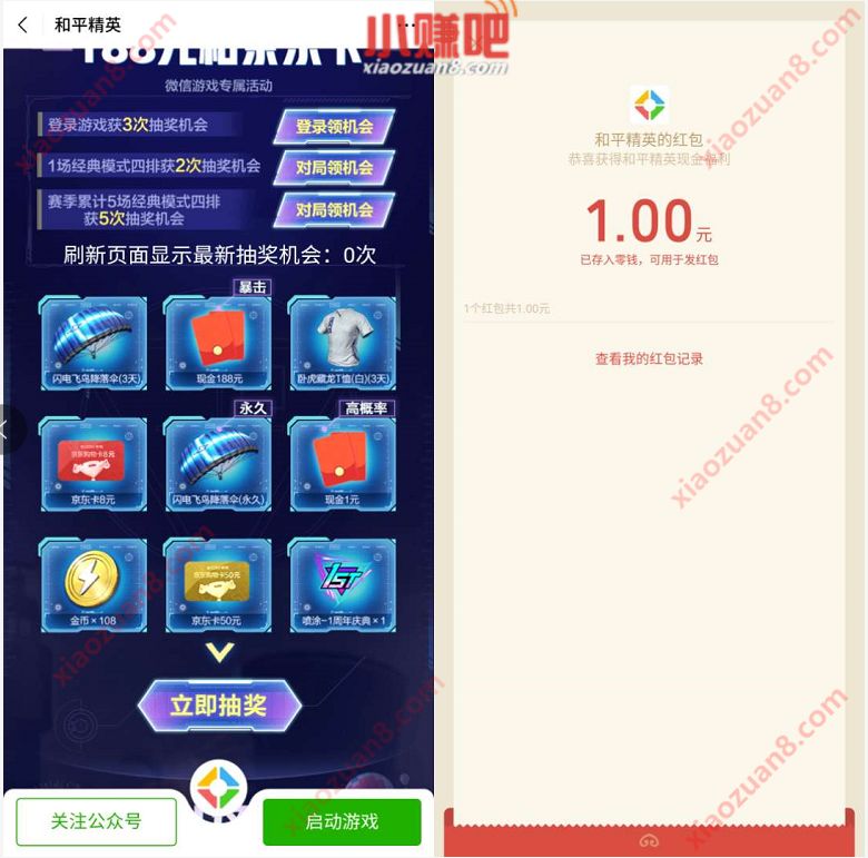 和平精英集合1周年我们在一起，登陆抽1元微信红包  活动线报  第3张